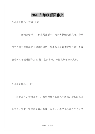 2024六年级看图作文_6