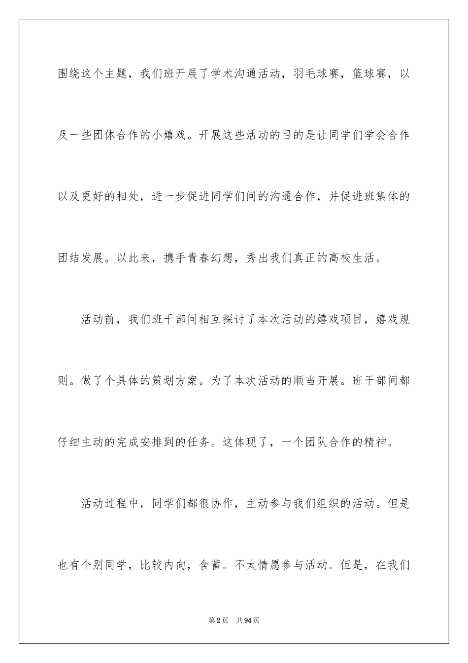 2024大学生团日活动总结_2_第2页
