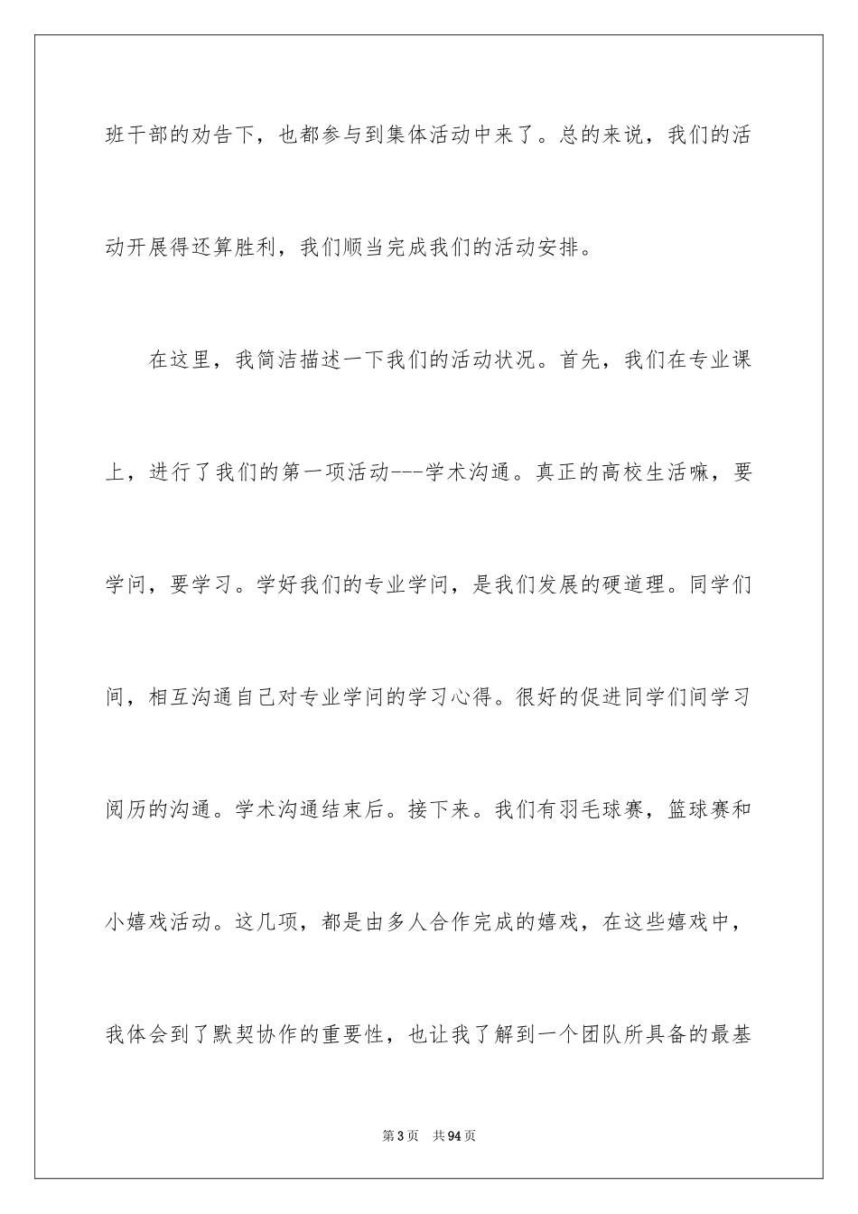 2024大学生团日活动总结_2_第3页