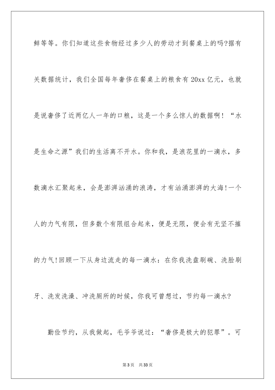 2024勤俭节约演讲稿_839_第3页