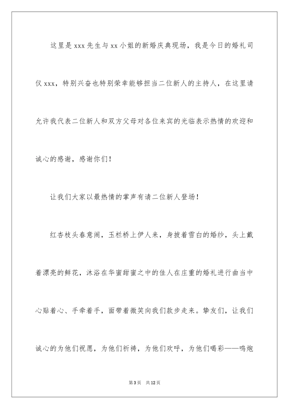 2024婚礼开场主持词_26_第3页