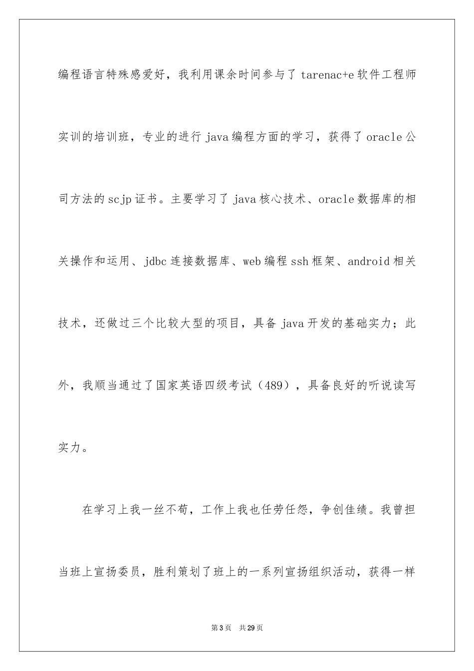 2024JAVA工程求职信_第3页