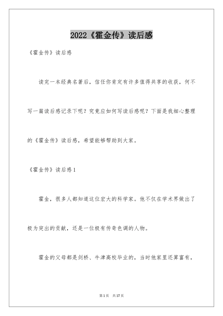 2024《霍金传》读后感_1_第1页