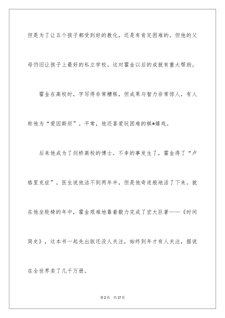 2024《霍金传》读后感_1_第2页