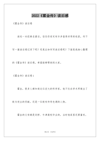 2024《霍金传》读后感_1