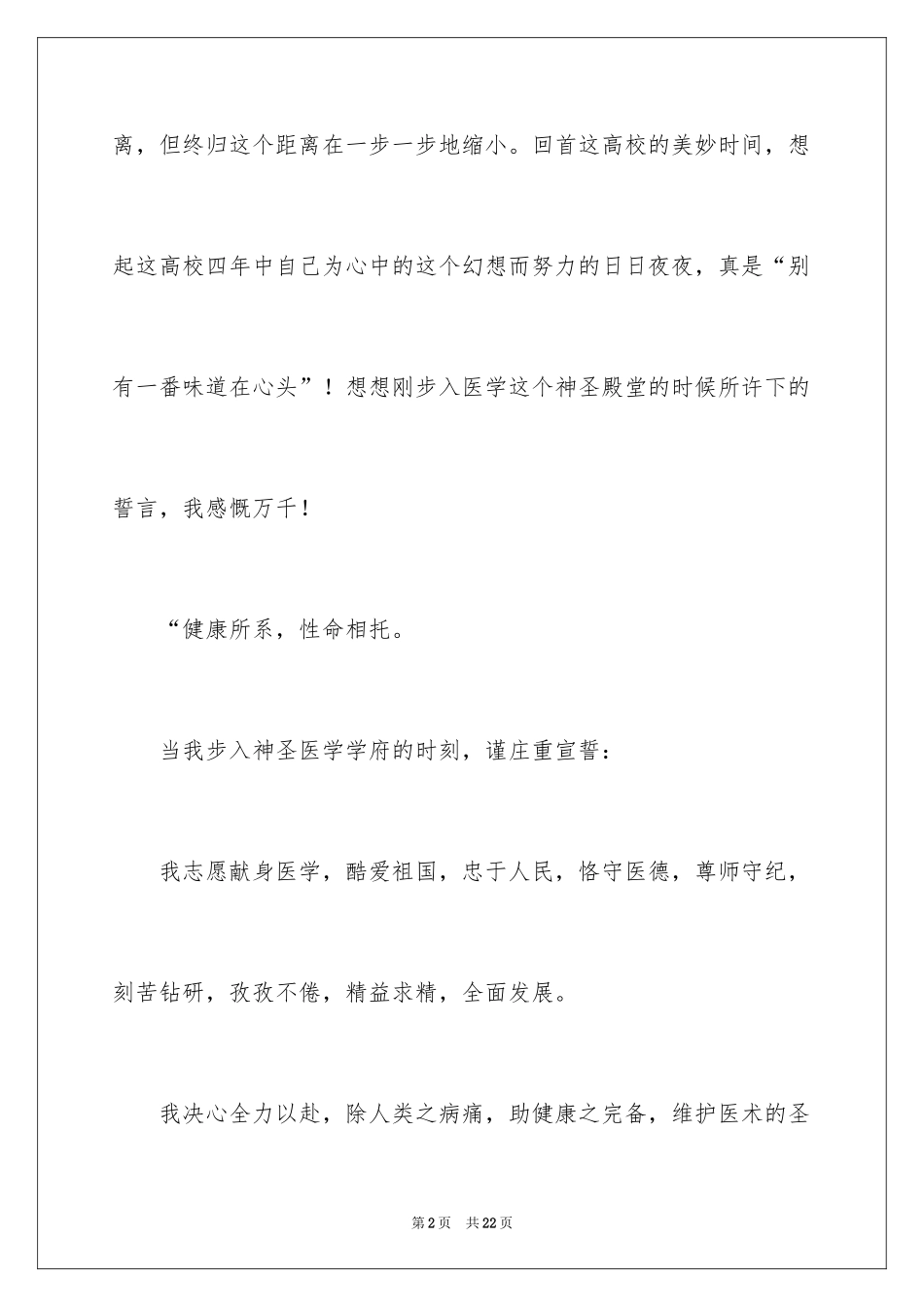 2024医学类实习报告_17_第2页