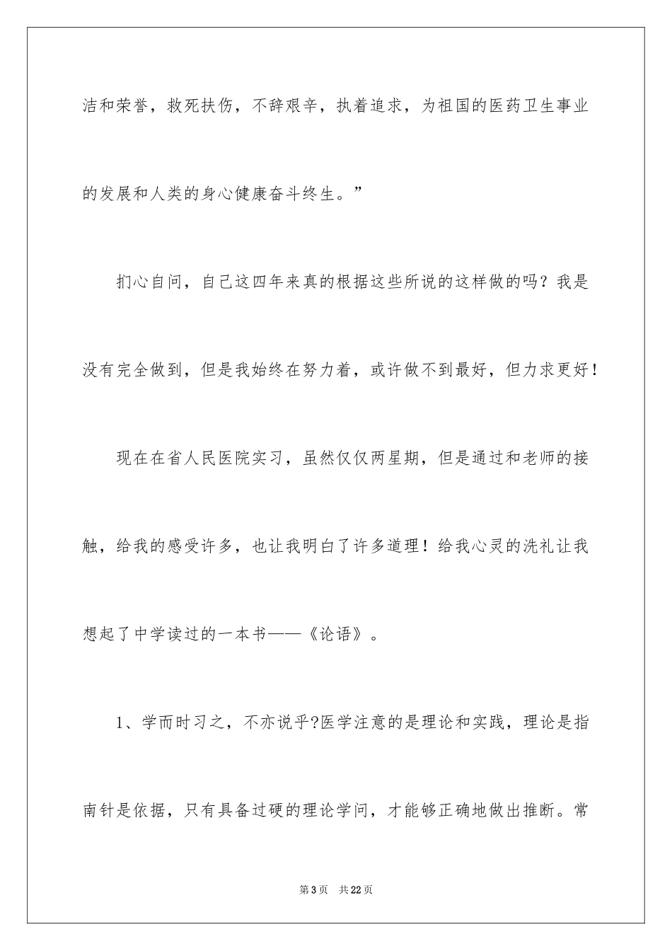 2024医学类实习报告_17_第3页