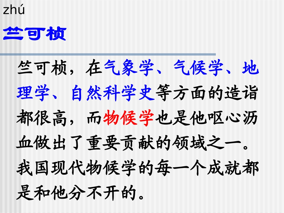 （北师大版）三年级语文下册课件大自然的语言6_第2页