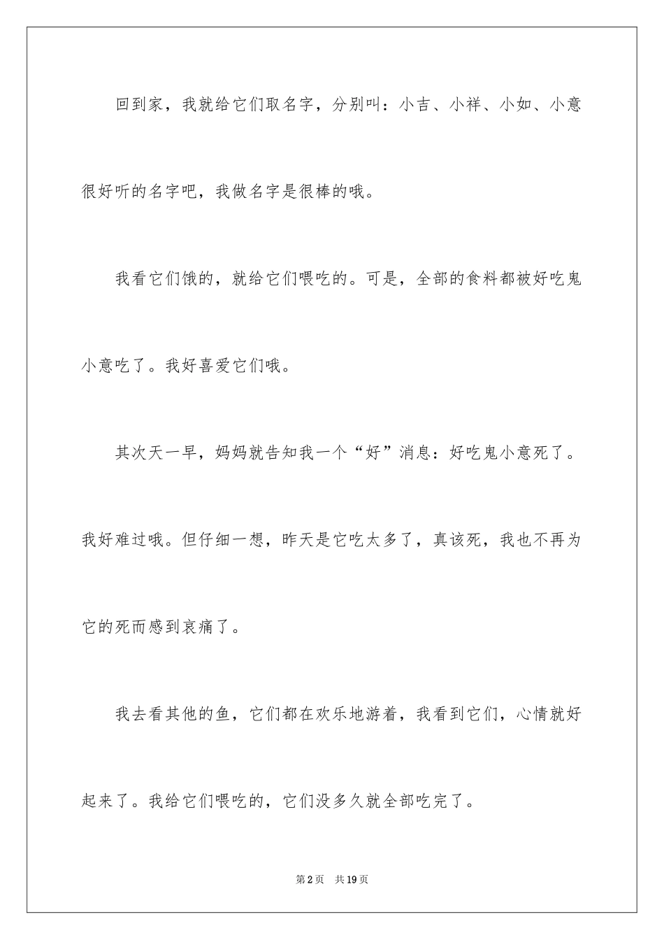 2024养鱼日记_4_第2页