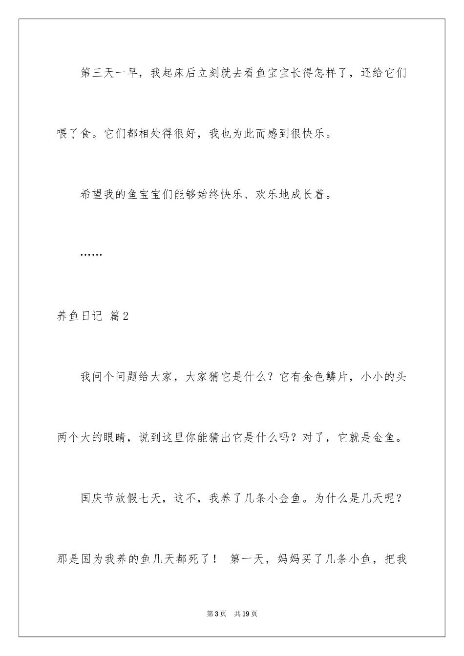 2024养鱼日记_4_第3页