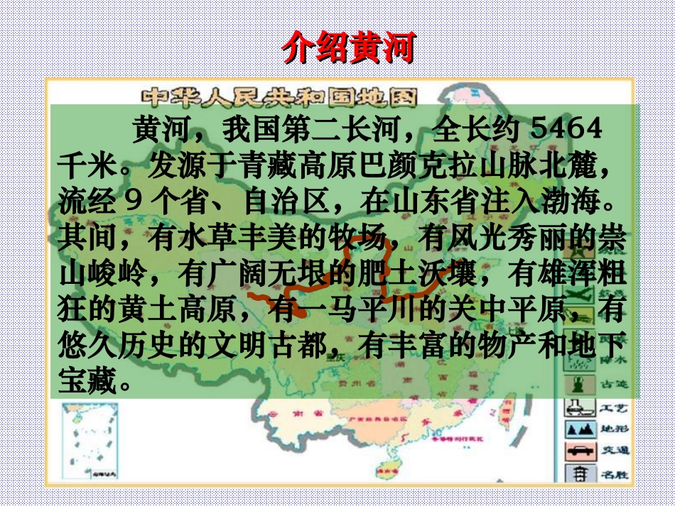 黄河是中华民族的摇篮_第3页