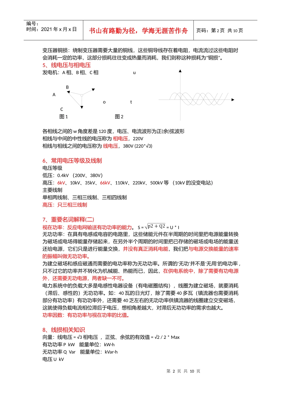 电力系统基础知识学习_第2页