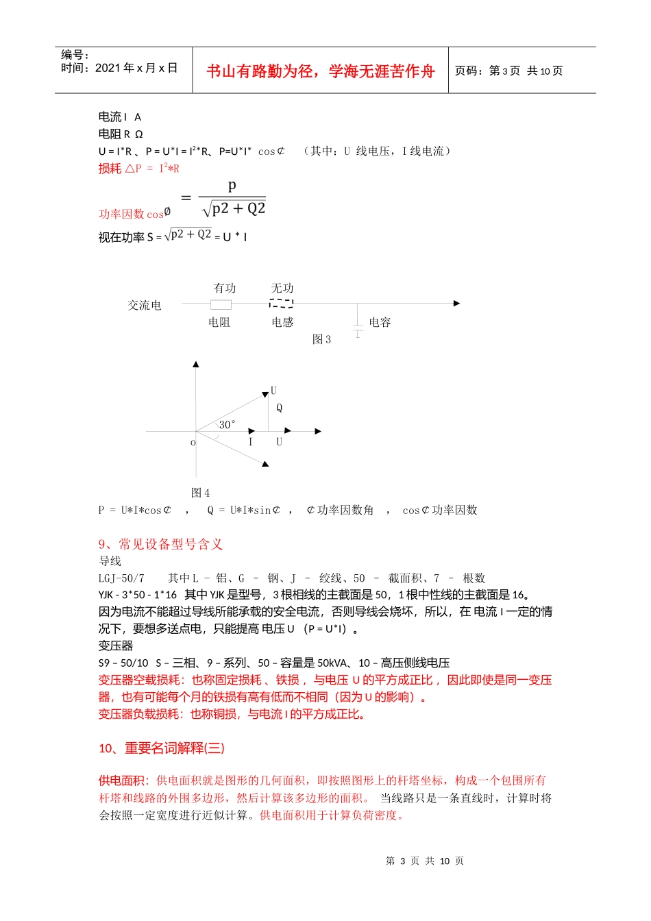 电力系统基础知识学习_第3页
