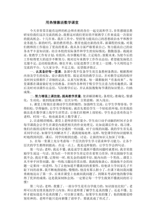 用热情激活数学课堂 (2)