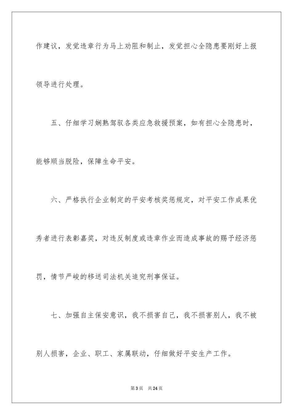 2024安全生产保证书_83_第3页