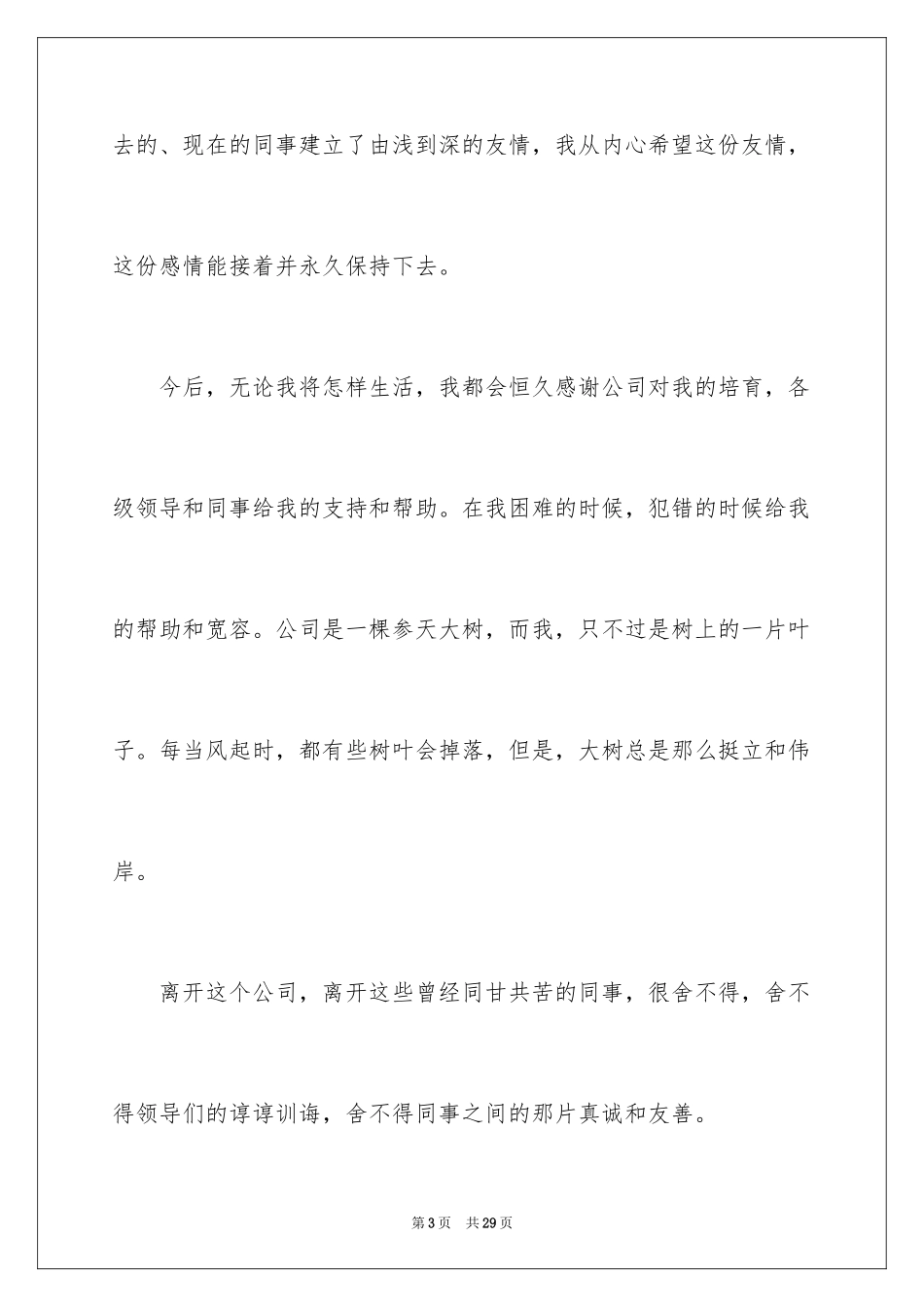2024公司员工辞职报告书_第3页