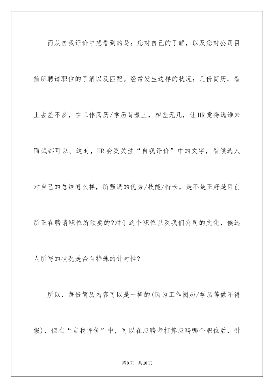 2024个人简历中自我评价怎么写_1_第3页