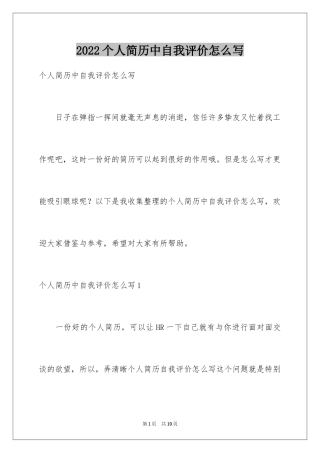 2024个人简历中自我评价怎么写_1