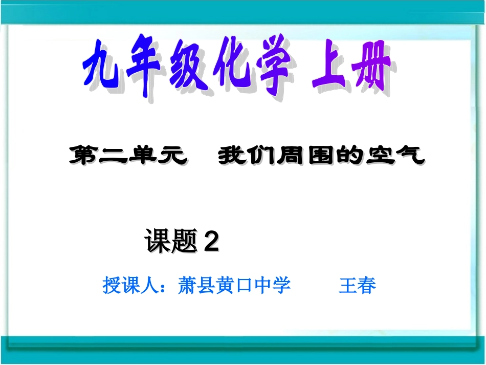 课题2氧气课件_第2页