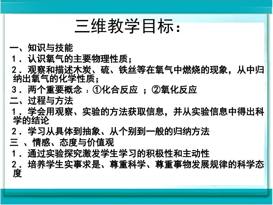 课题2氧气课件_第3页