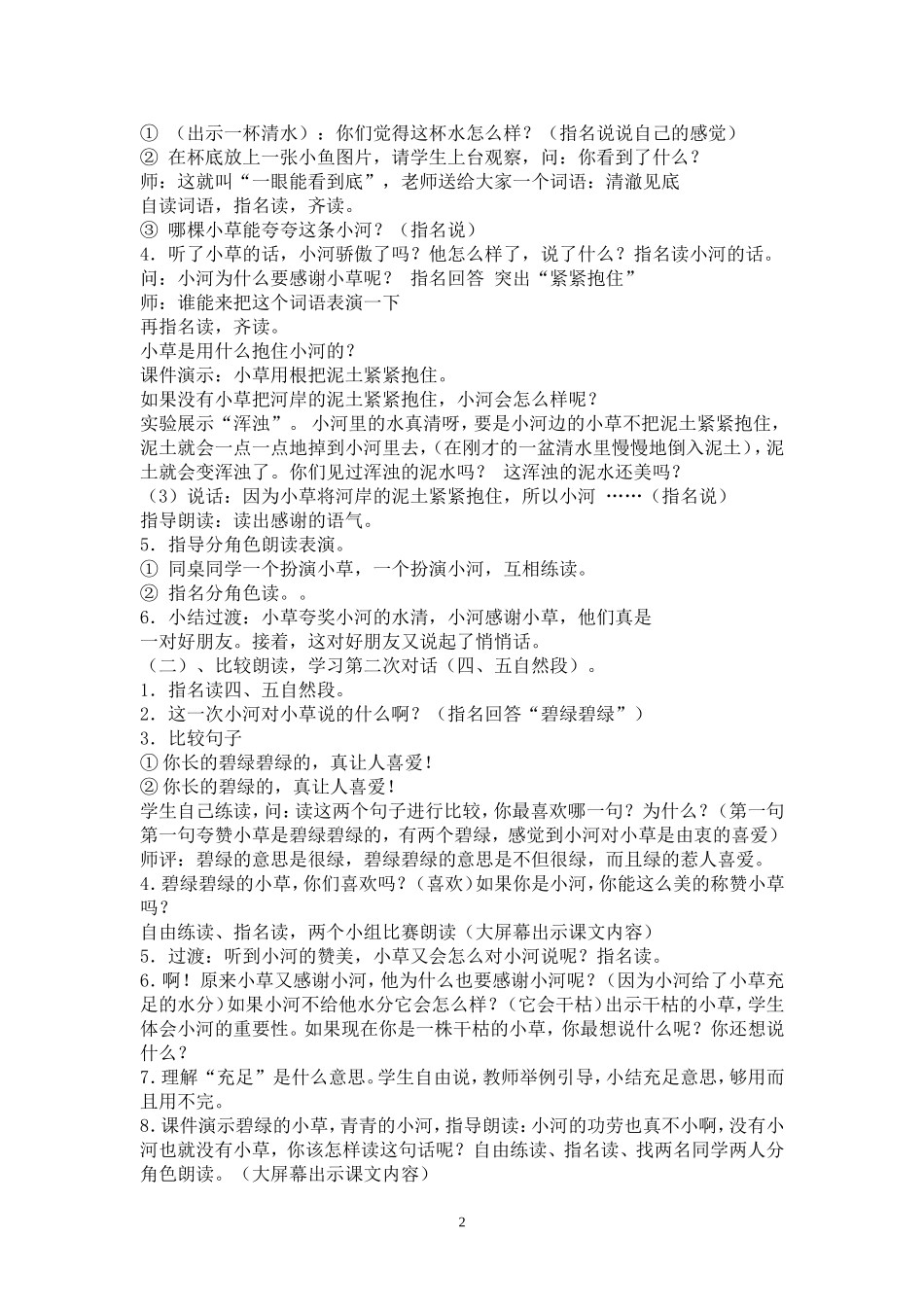 小河与青草教案设计_第2页