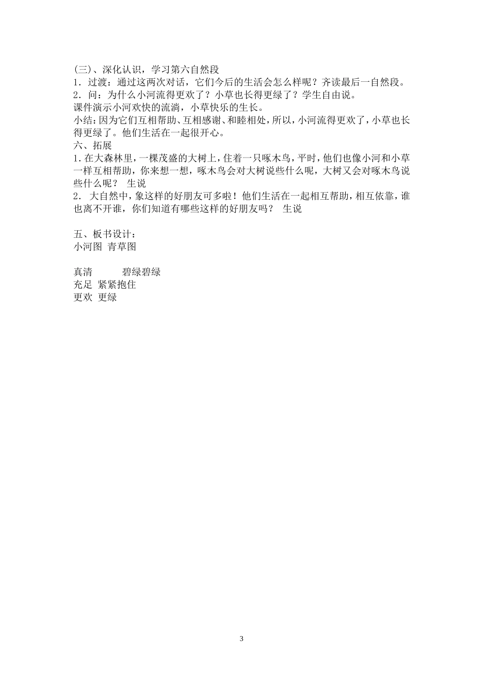小河与青草教案设计_第3页