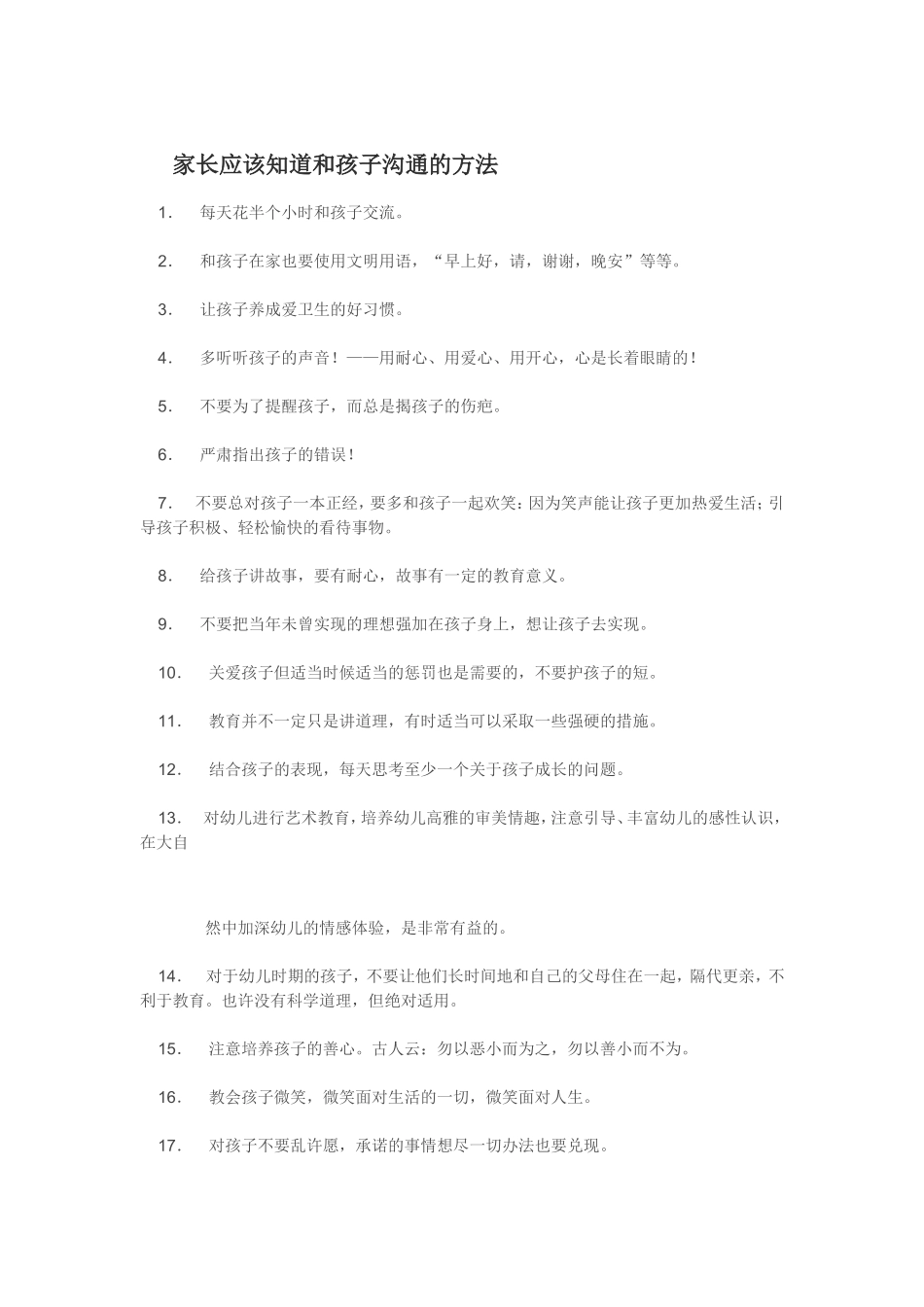 家长应该知道和孩子沟通的方法_第1页