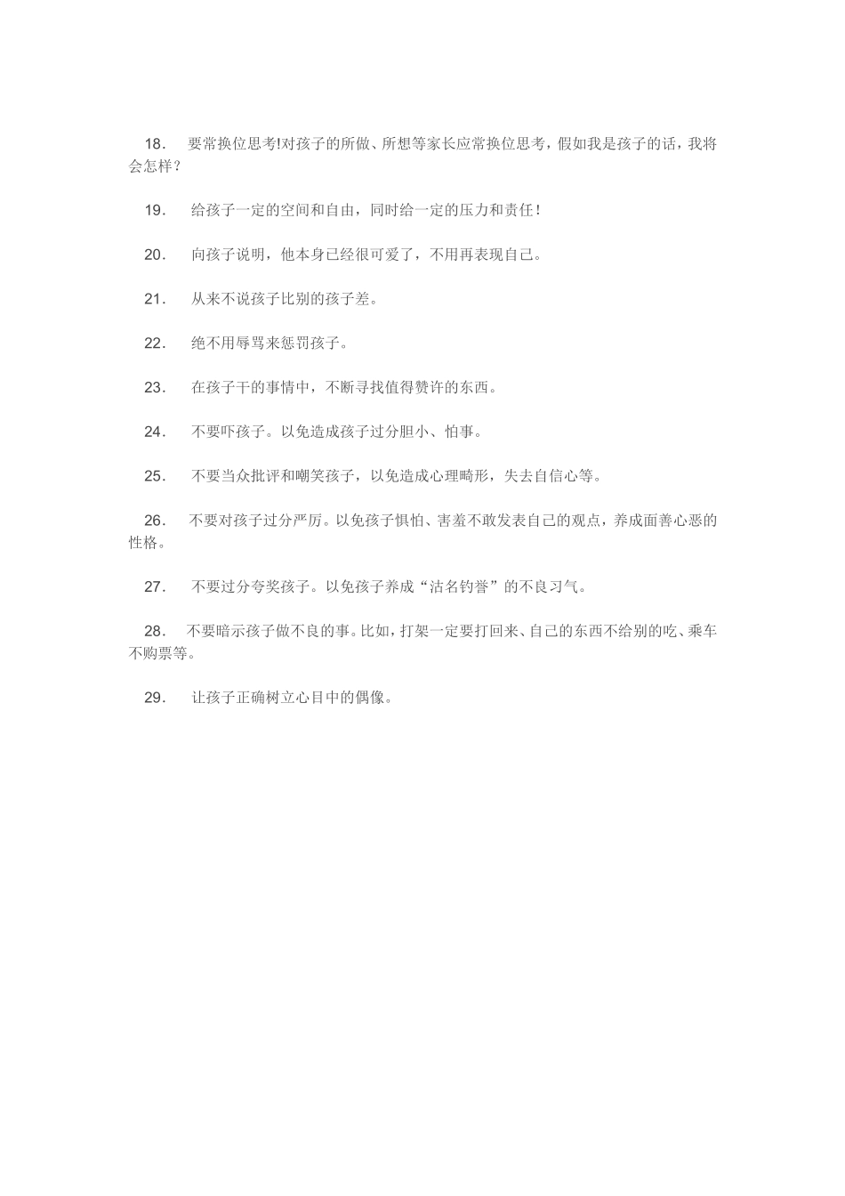 家长应该知道和孩子沟通的方法_第2页