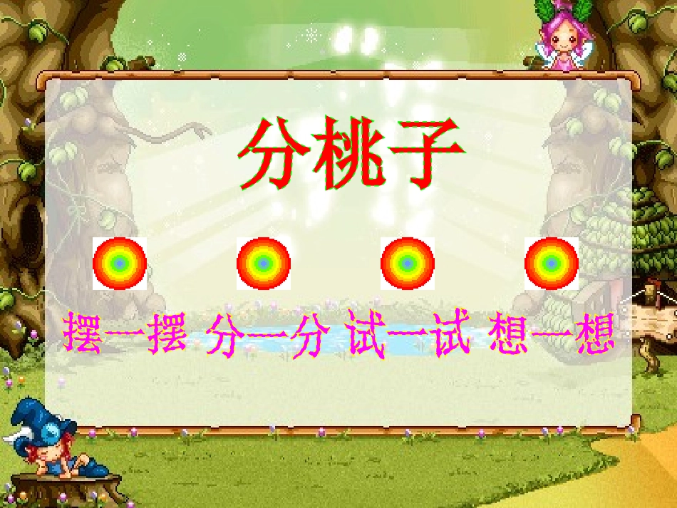分桃子(4)_第2页