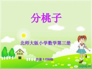 分桃子(4)