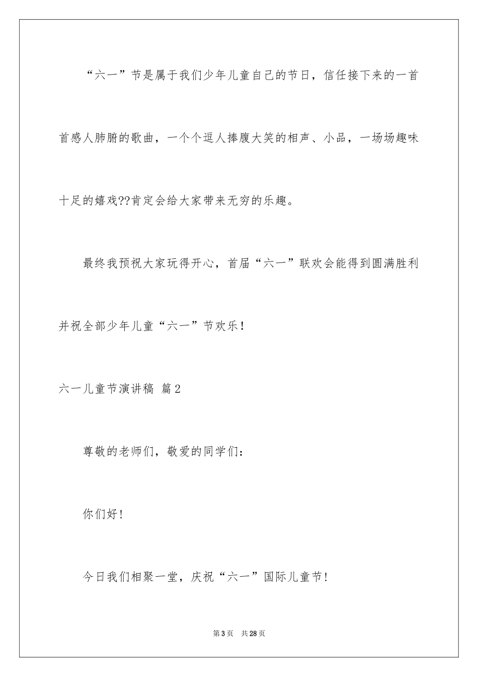 2024六一儿童节演讲稿_1524_第3页