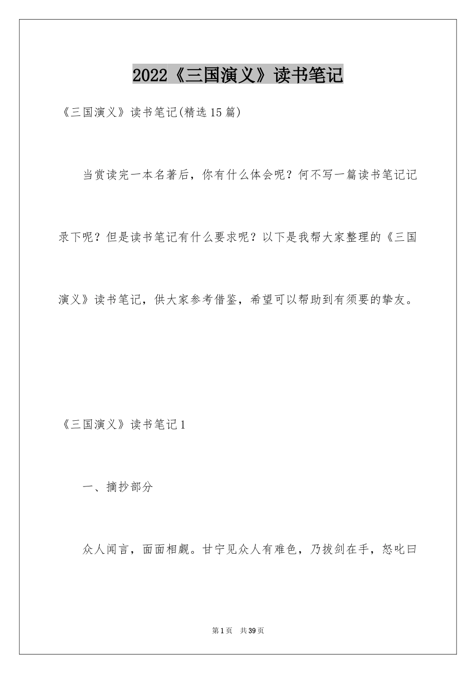2024《三国演义》读书笔记_43_第1页