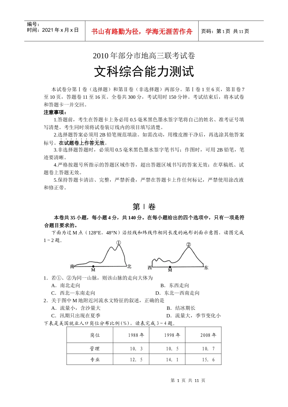 河南省焦作市高三第二次质量检测 文综_第1页