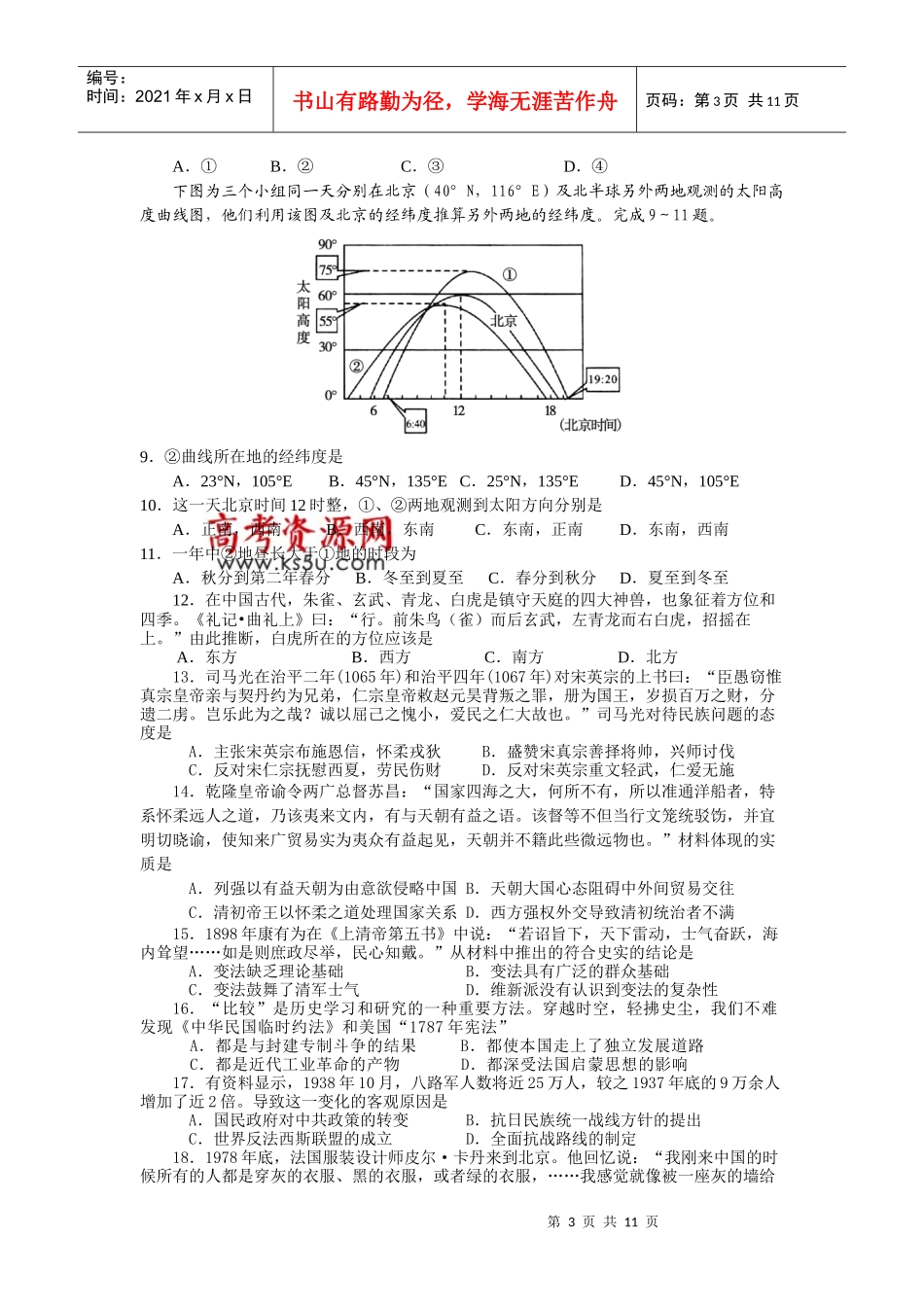 河南省焦作市高三第二次质量检测 文综_第3页
