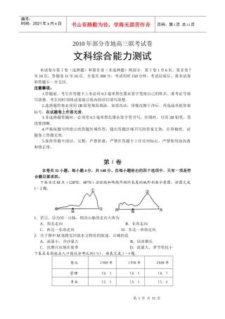 河南省焦作市高三第二次质量检测 文综