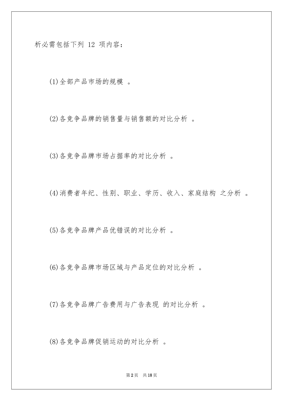 2024企业策划书_第2页