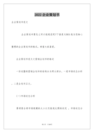 2024企业策划书