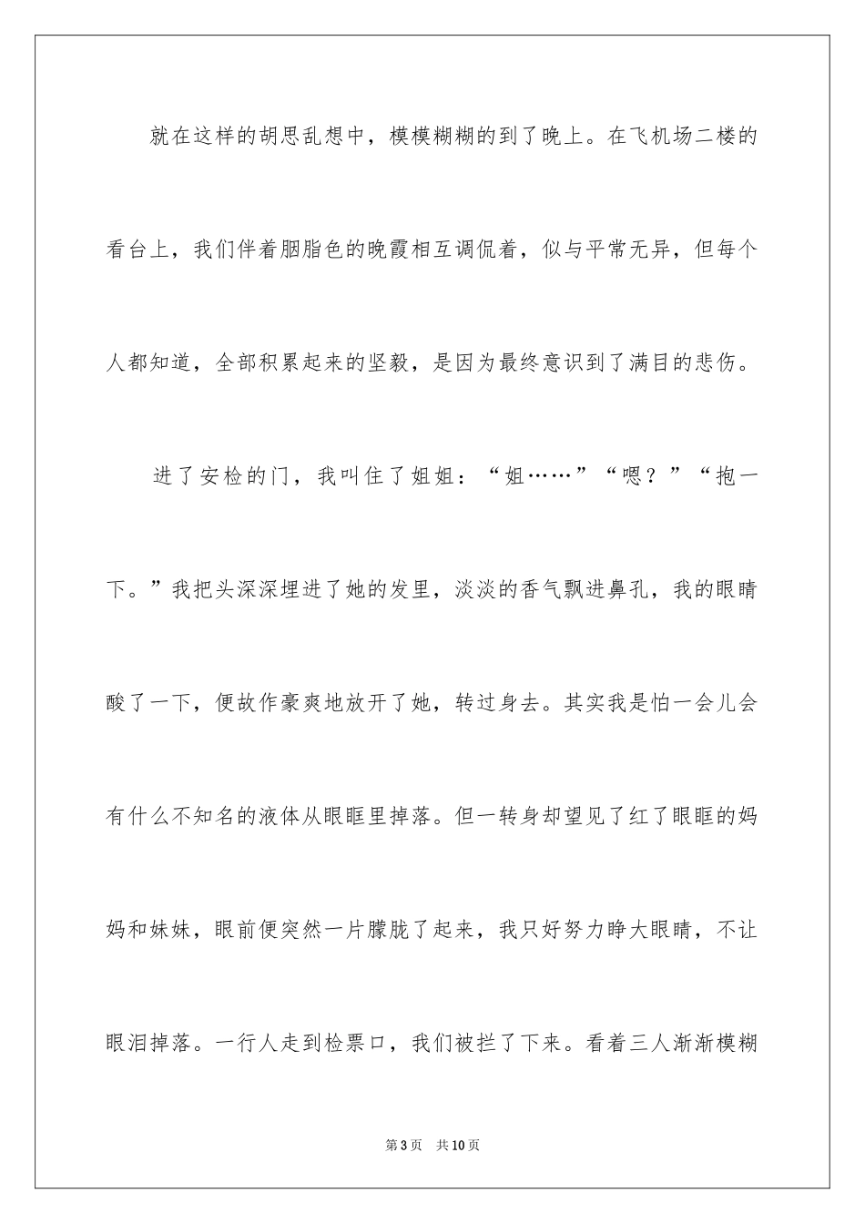 2024六年级假期作文_5_第3页