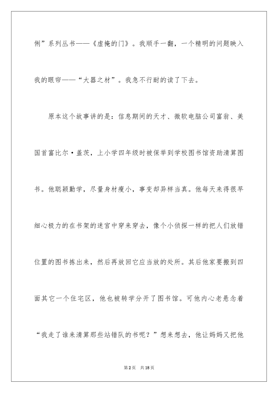 2024周记初中寒假_31_第2页