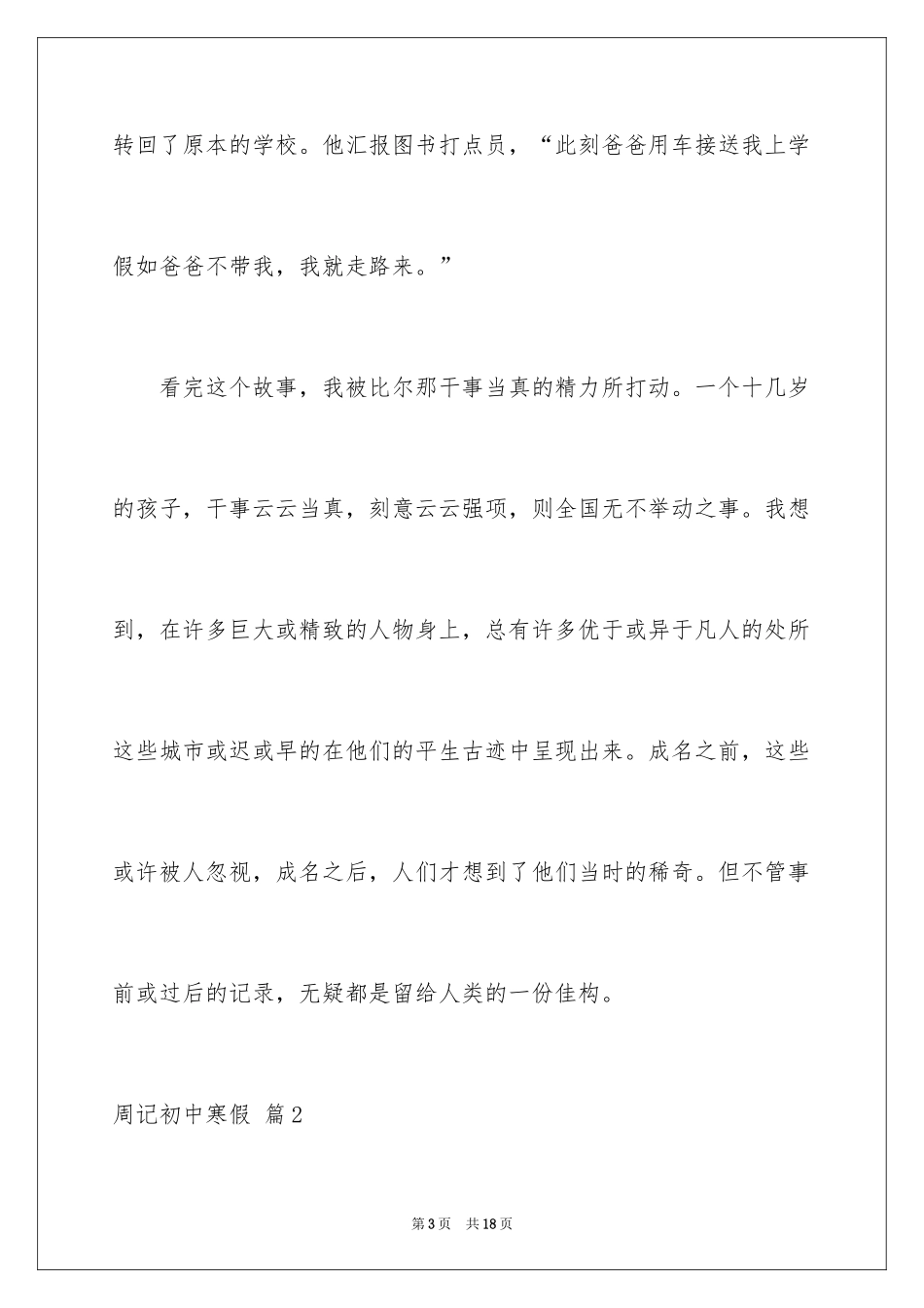 2024周记初中寒假_31_第3页