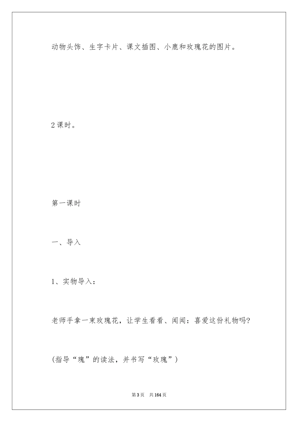 2024《小鹿的玫瑰花》教学设计_2_第3页