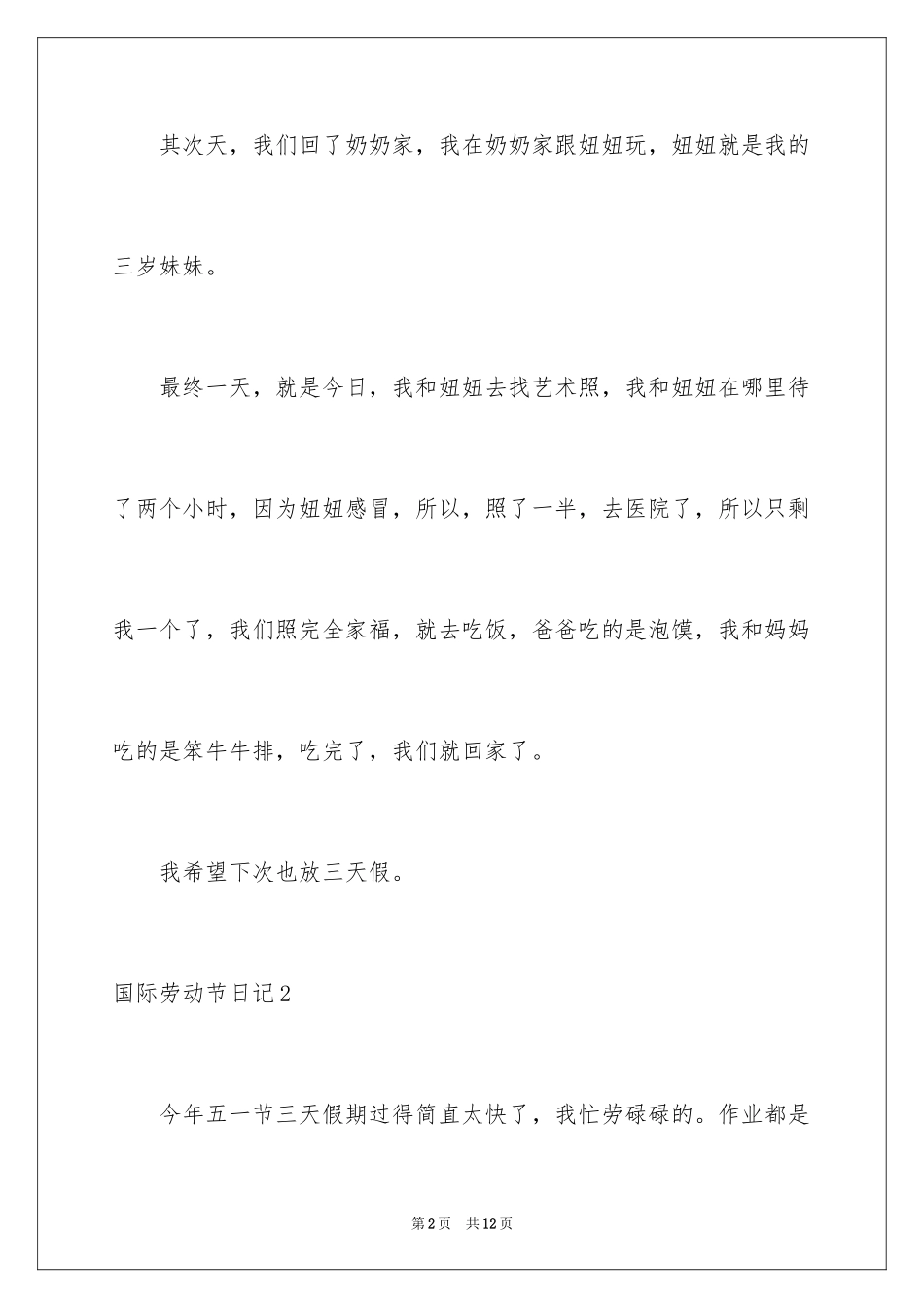 2024国际劳动节日记_1_第2页