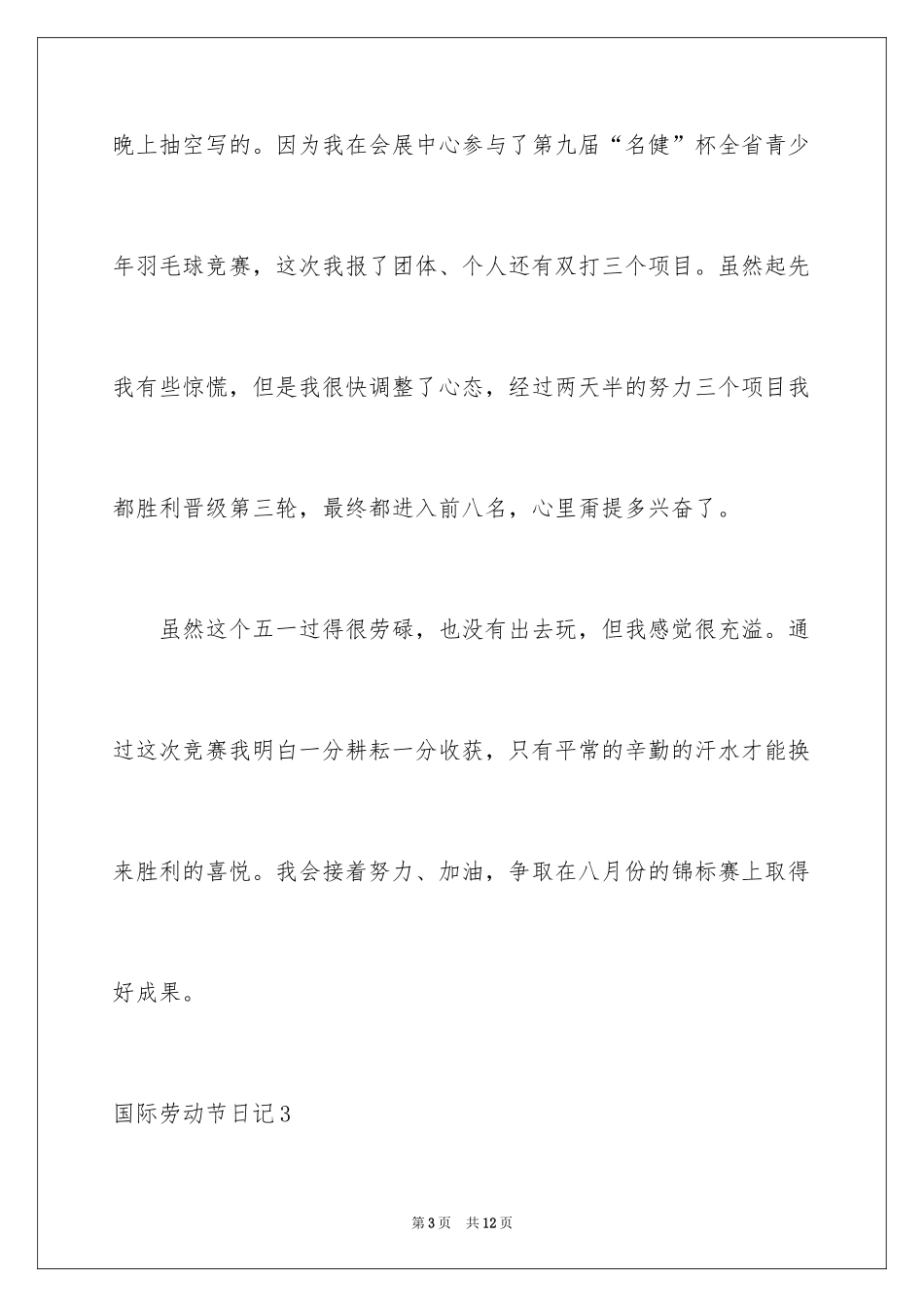 2024国际劳动节日记_1_第3页