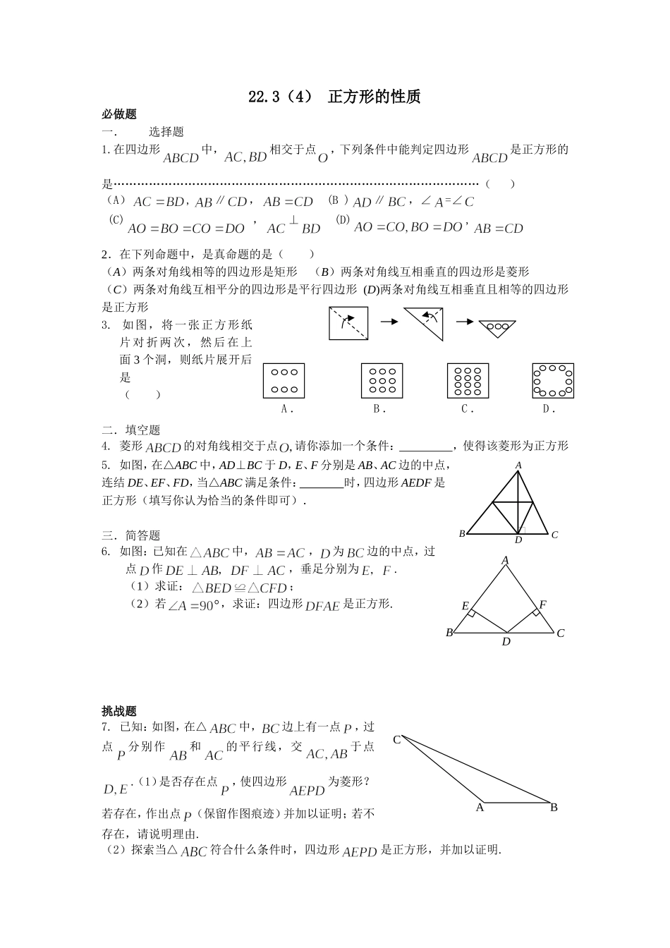 正方形的判断_第1页