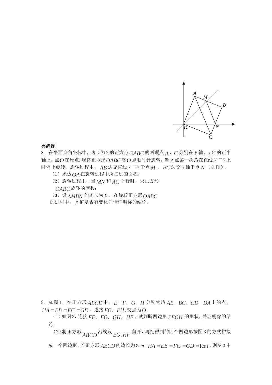 正方形的判断_第2页