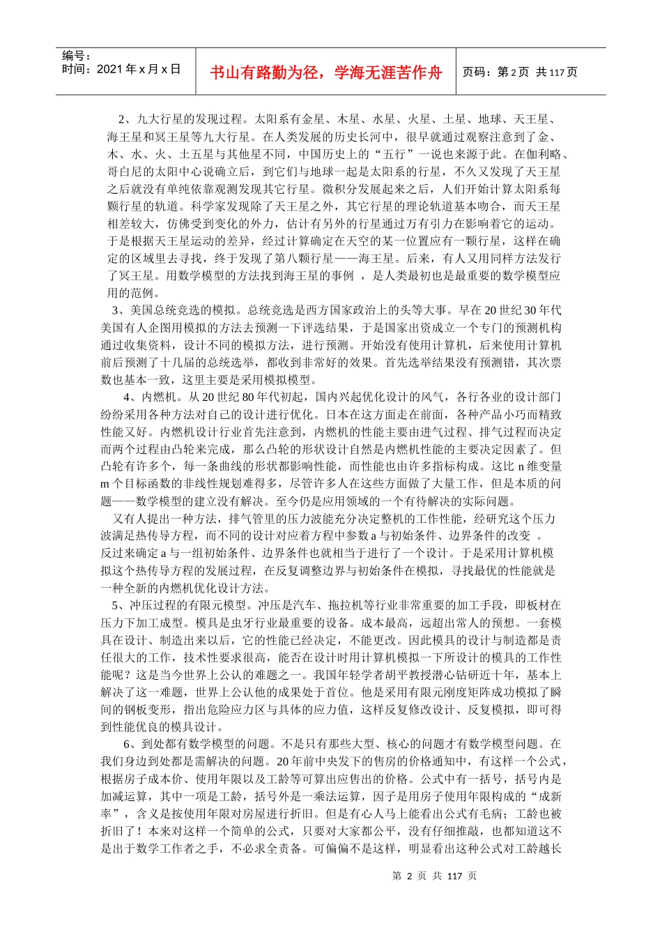 数学建模电子教材_第2页