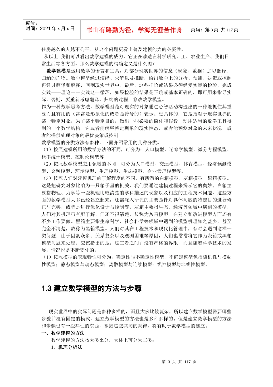 数学建模电子教材_第3页