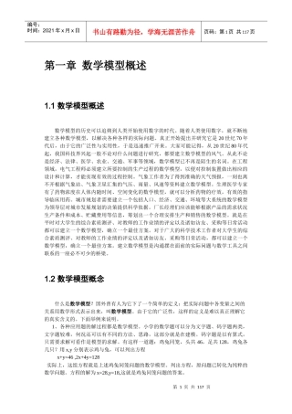 数学建模电子教材