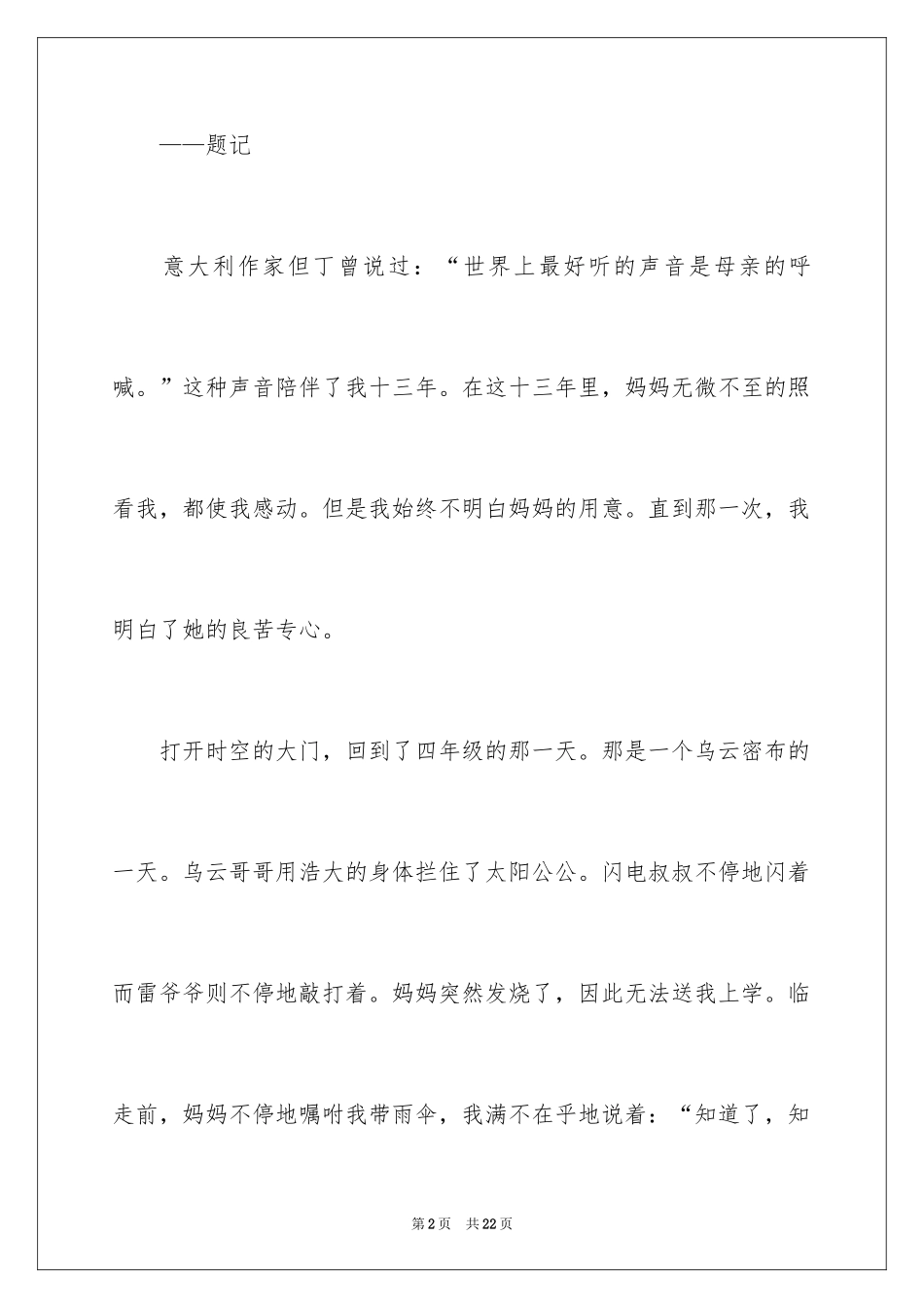 2024初二我的母亲作文_90_第2页