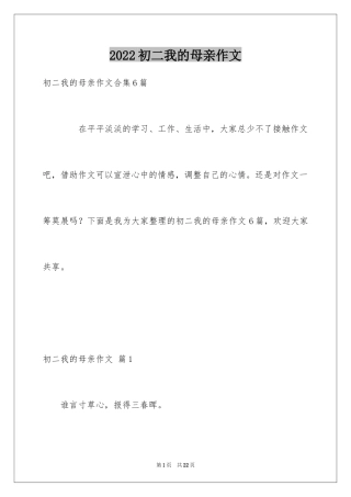 2024初二我的母亲作文_90